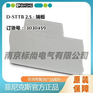 phoenix/菲尼克斯D-STTB 2,5 - 端板3030459灰色端子附件-阿里巴巴