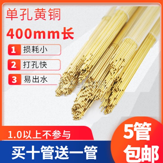 打孔机穿孔机铜管0.30.52.03mm*400长单孔黄铜管电极管细孔电极丝