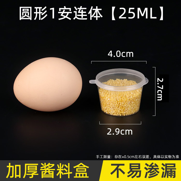 ソースカップ使い捨てディップ箱カプサイシン油分注調味料プラスチック連体缶家庭用食品用シール漏れ防止|undefined
