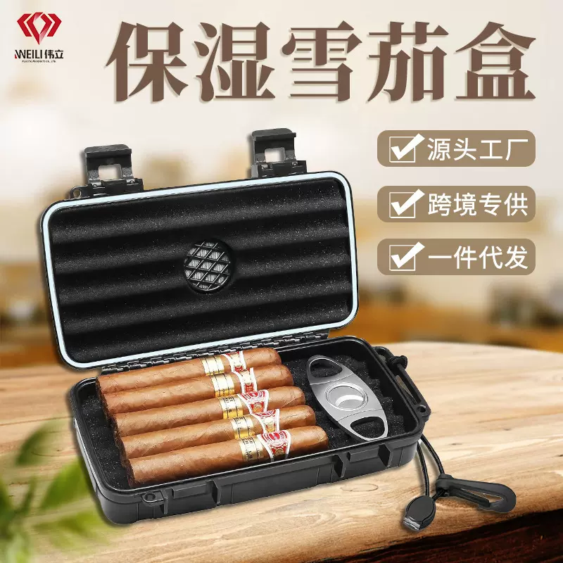 小型时尚便携式保湿雪茄盒 五金工具配件测量仪器防摔耐磨工具盒