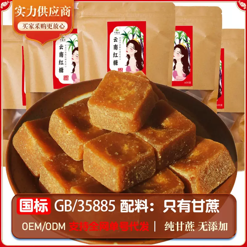 云南红糖国标35885一级红糖老红糖块甘蔗姨妈古法手工小方块糖包