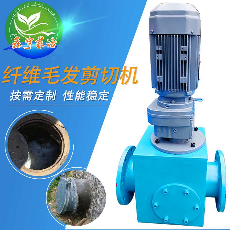 全自动纤维杂质剪切机 地下污水污泥破碎机 一体化去杂质剪切机