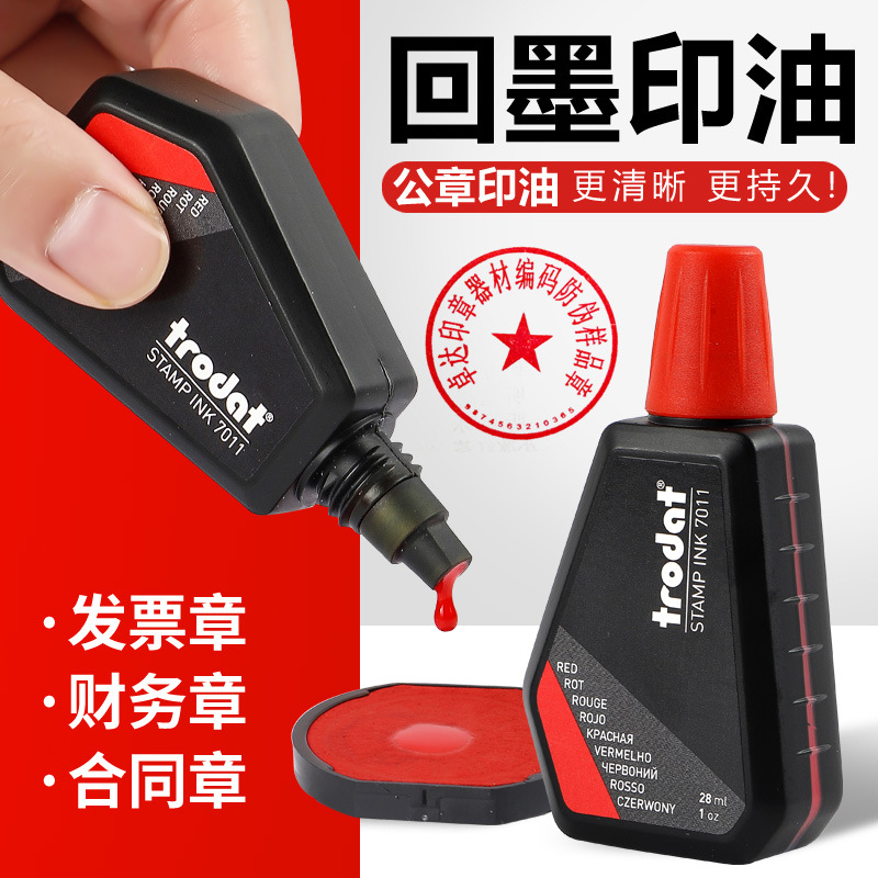 卓达7011印油公章财务章发票章专用补充油翻斗章回墨印台墨水厂价