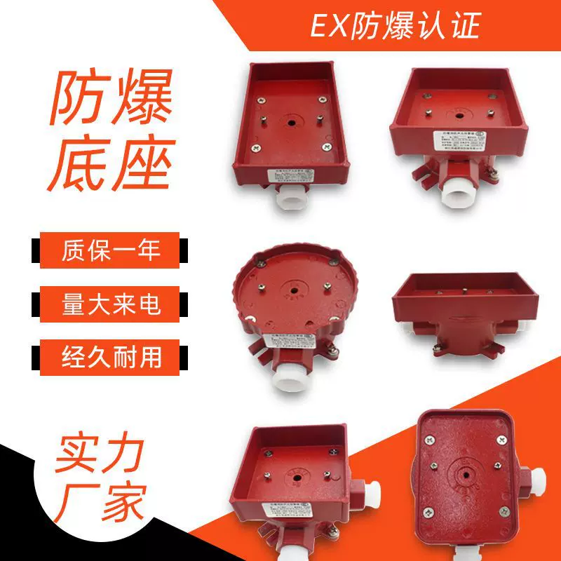 防爆底座声光报警器隔爆型防爆消防手报铝合金防爆烟感底座