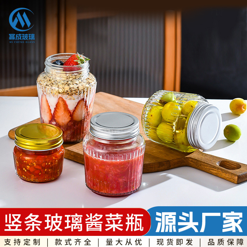 竖纹玻璃酱菜瓶密封牛肉辣椒酱瓶蜂蜜果酱分装瓶水果罐头空瓶批发