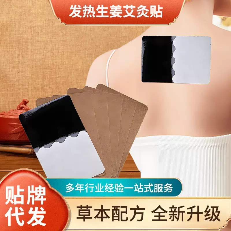 艾灸贴定制裸贴发热姜贴艾草生姜贴关节颈肩腰腿疼痛贴艾草贴批发