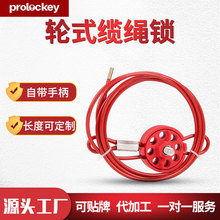 厂家批发洛科工业安全万用轮式锁绝缘锁阀门锁LOTO塑料缆绳锁具