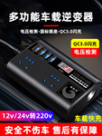 车载逆变器12V24V通用转220V大功率智能汽车逆变转换器手机充电器