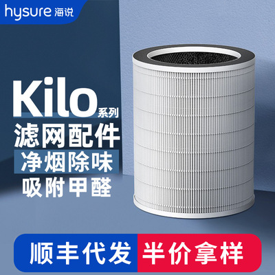 Hysure atmosphere purifier KILO PRO Special filters