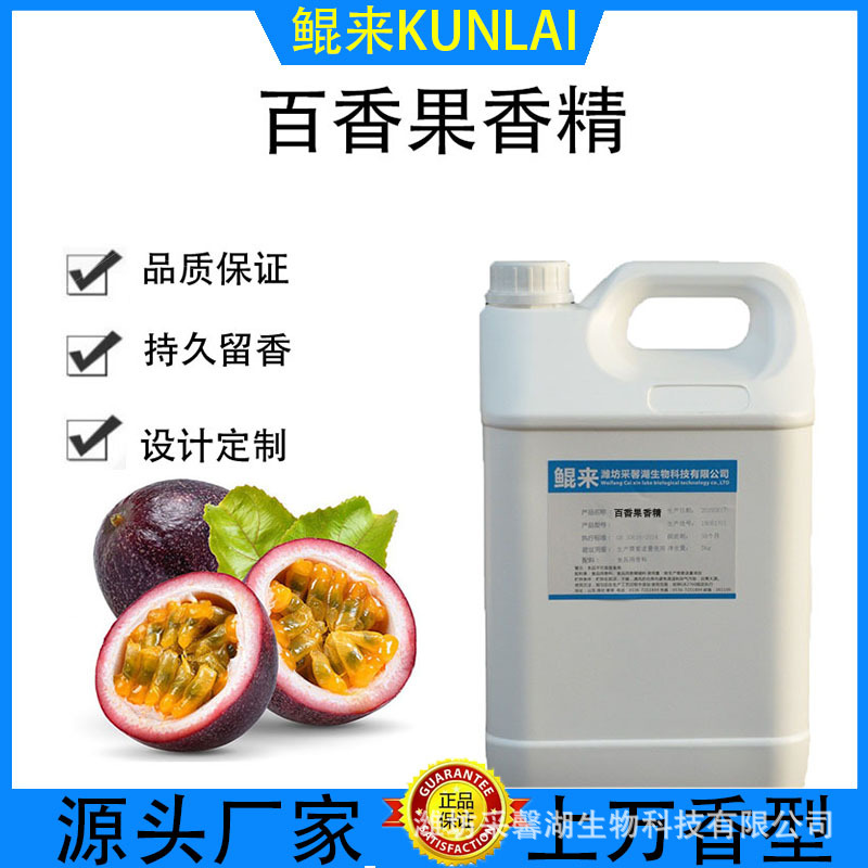 百香果香精 果香浓郁 食品级烘焙饮料炒货用香精水油两用厂家供应