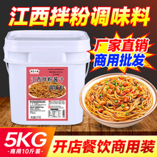 南昌拌粉酱料商用拌粉拌面王南昌拌粉调料包江西拌粉酱料5kg