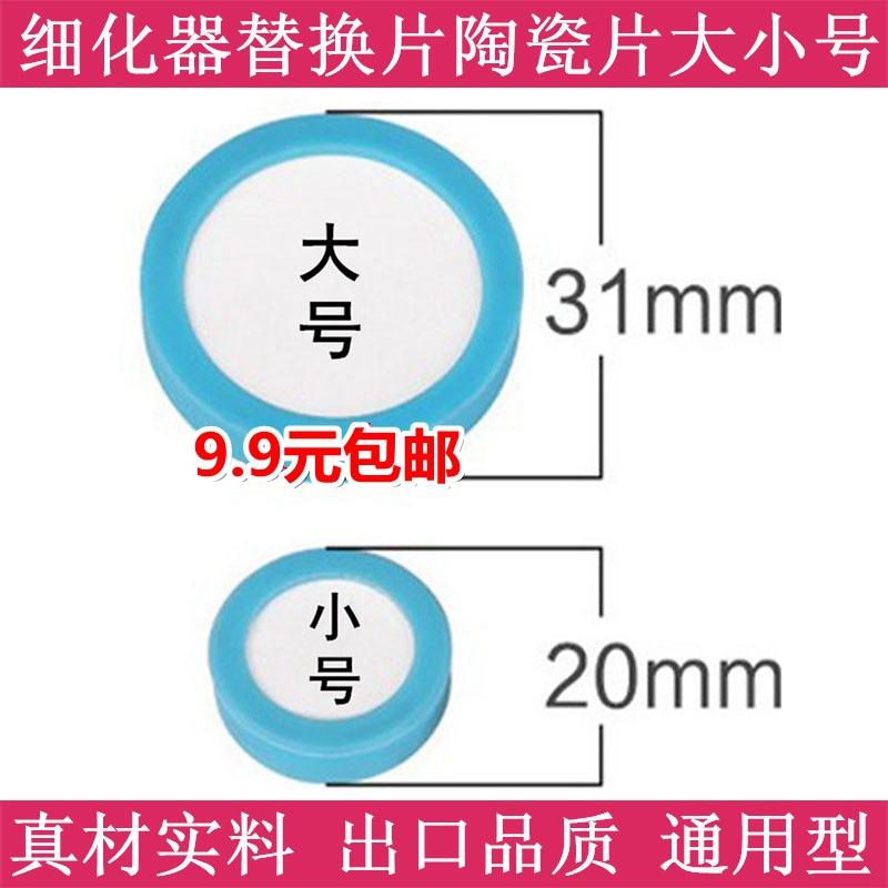 细化片 CO2替换片 二氧化碳不锈钢细化器替换片 大号小号 包邮|ru