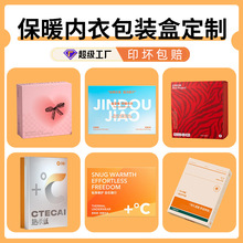 印刷厂保暖内衣包装盒定制秋衣秋裤快递盒服装服饰彩色飞机盒定做