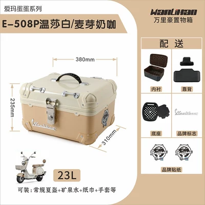 Motorcycle trunk | alloy trunk - dandan-508p-windsor-white-wheat-milk-coffee-lined-backrest