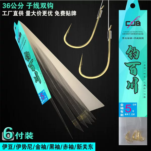Cybf Sub-Line Double Hooks 6 Pairs of Finished Products Purely Handmade Double Hooks Tied with Gold Sleeves Ise Ni Izu Shin Kanto Fishing