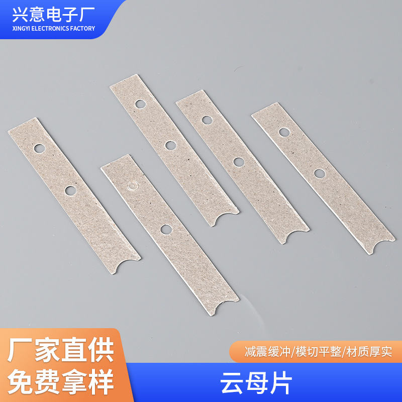 厂家批发防火耐高温绝缘云母垫片发热隔热云母片  