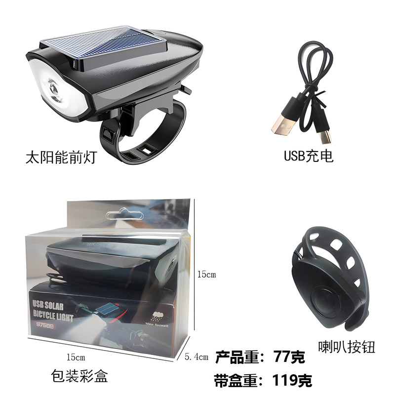 自行车灯太阳能充电二合一喇叭车前灯Type-C充电山地车车儿童车灯|undefined