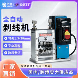 文鼎全自动剥线机旧电线去皮电缆剥线器剥铜线机扒皮小型剥线神器