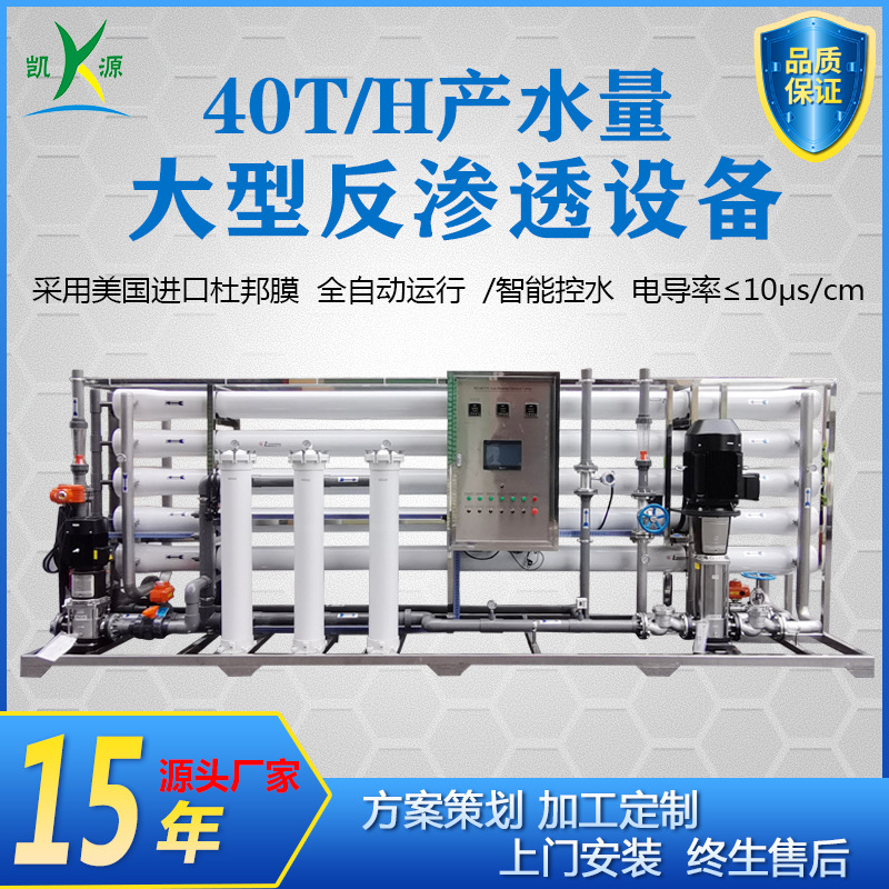 厂家直销工业纯水设备食品饮料生产用水过滤大型反渗透水处理设备