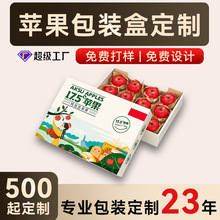 厂家直供水果精品礼盒空盒子定制 苹果天地盖包装盒定制小批量