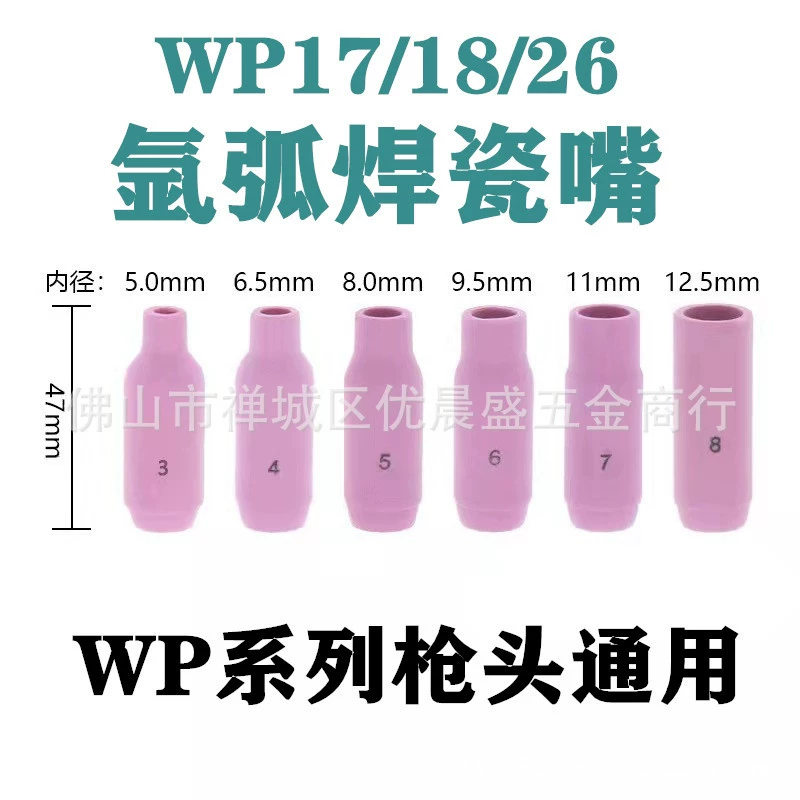 Аксессуары для пистолета для аргонодуговой сварки экспортного класса WP-17/18/26, фарфоровое сопло 345678, защитный чехол полной модели
