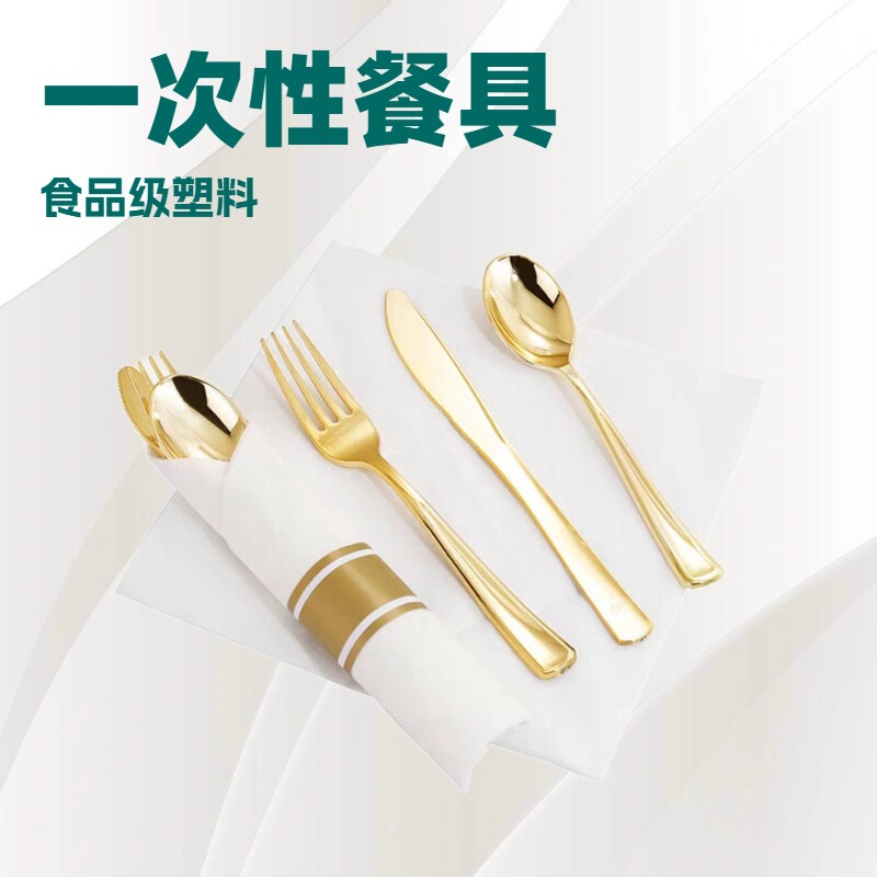 Disposable Electroplated Western-Style Golden Plastic Knife, Fork, and Spoon Three-Piece Set with Napkin for Commercial Banquet and Birthday Party Disposable Tableware