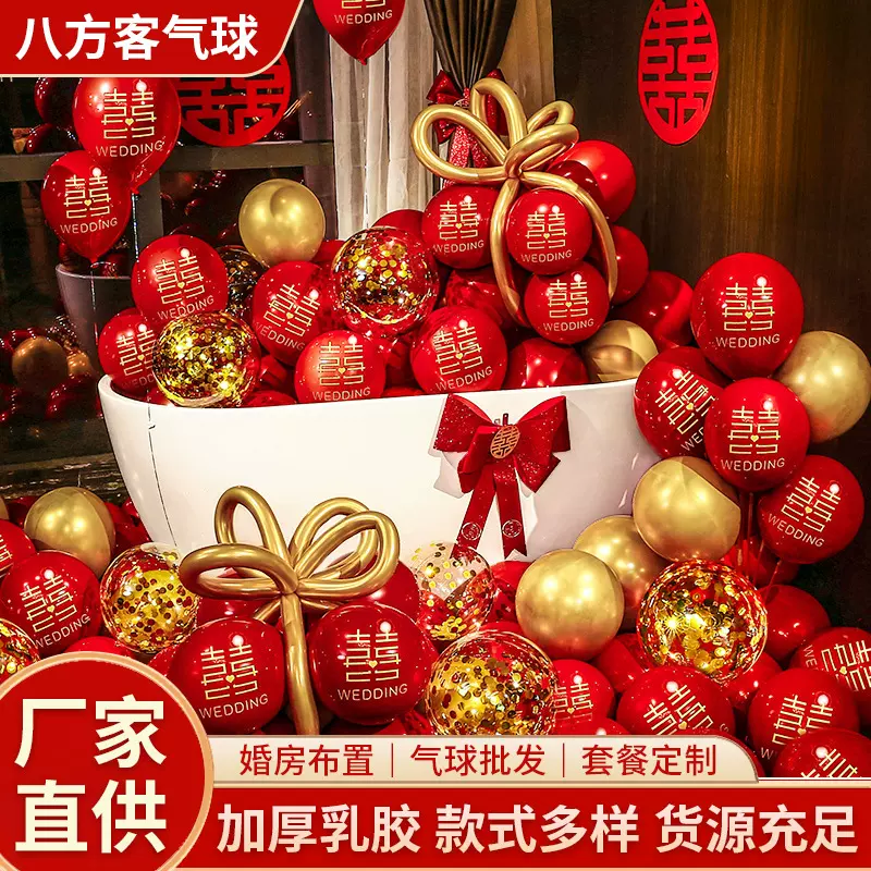 结婚气球婚房布置10寸双层加厚石榴红色气球婚礼装饰婚庆气球批发
