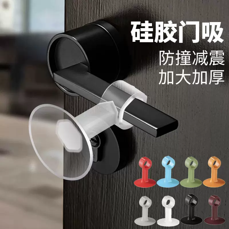 新款硅胶门把手门吸防撞垫厕所吸盘门锁免打孔窗户卫生间门挡门碰