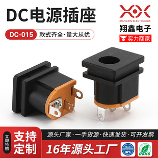 Factory DC power socket DC015 socket dc vertical power socket 5.5*2.1 charging socket spot