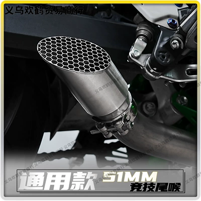 Motorcycle exhaust pipe Honeycomb Small Mesh Mouth Tail