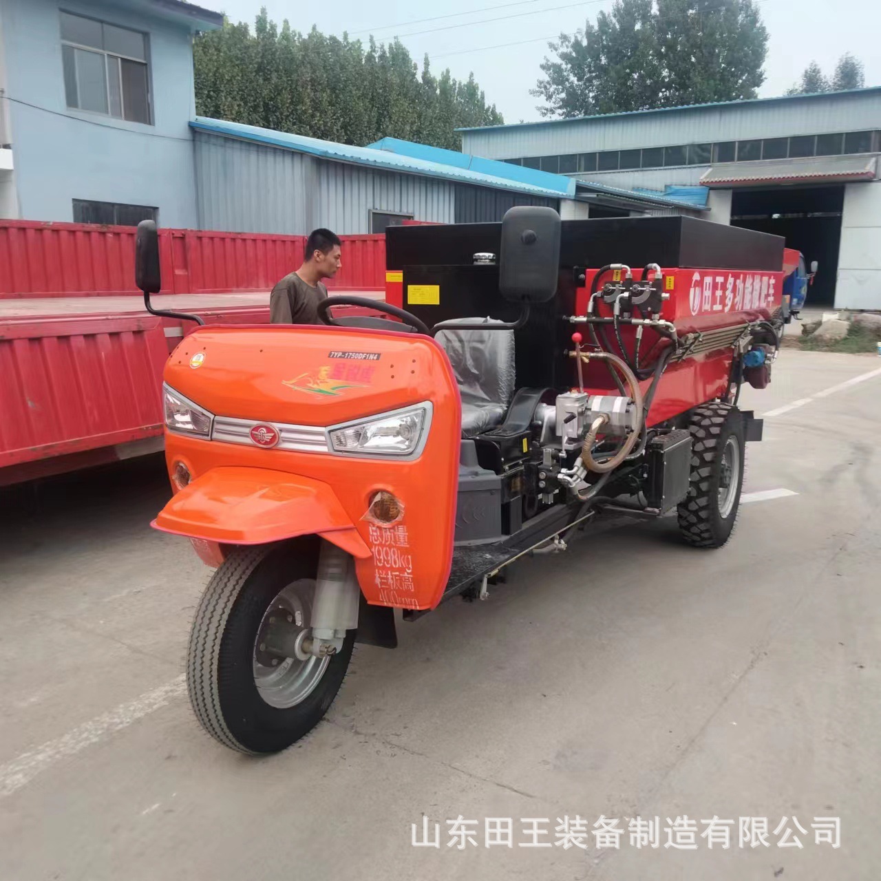 田王供应2FGH-1.5型撒肥车 自走式三轮撒粪车 果园有机肥撒肥机