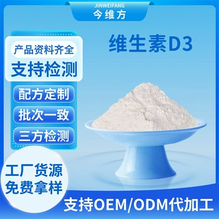 维生素D3 胆钙化醇 食品保健品原料 营养强化剂 现货 包邮 可寄样