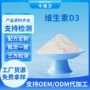 营养d3保健品食品强化剂
