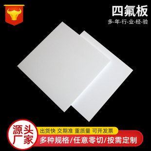 Teflon plate processing sliding support stair plate white Teflon plate building engineering seismic PTFE plate