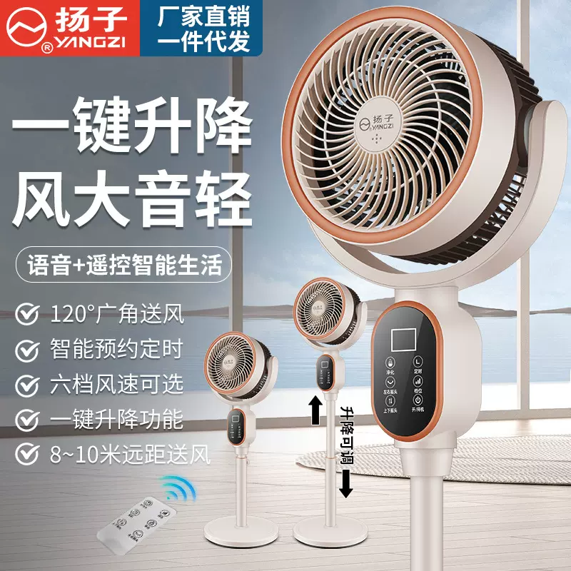 空气循环扇家用落地扇语音控制可调节高度对流电风扇