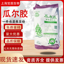 瓜尔胶现货瓜尔润植物胶食品级添加剂增稠剂瓜尔豆胶稳定剂高粘度