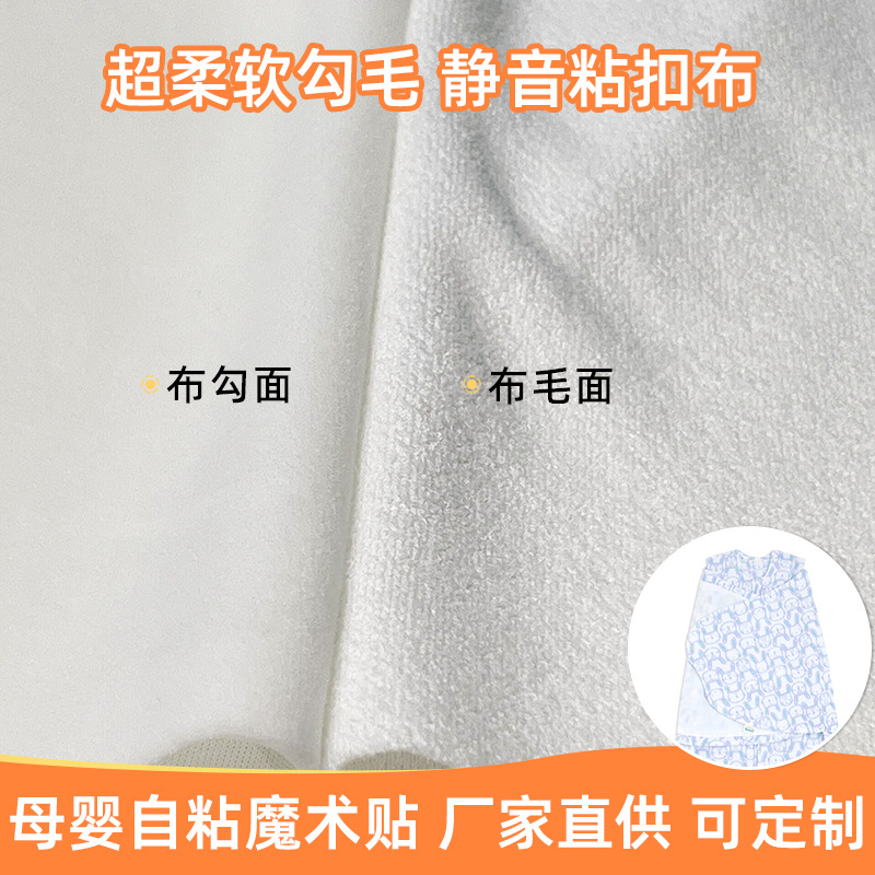 超薄柔软静音魔术贴婴儿宝宝起毛布儿童衣服粘扣带搭扣贴粘连带