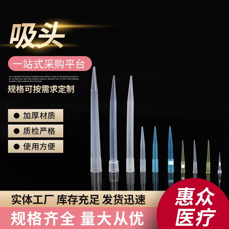 批发供应 移液器吸头透明移液枪头 吸头10μL 200μL 1000μL吸嘴