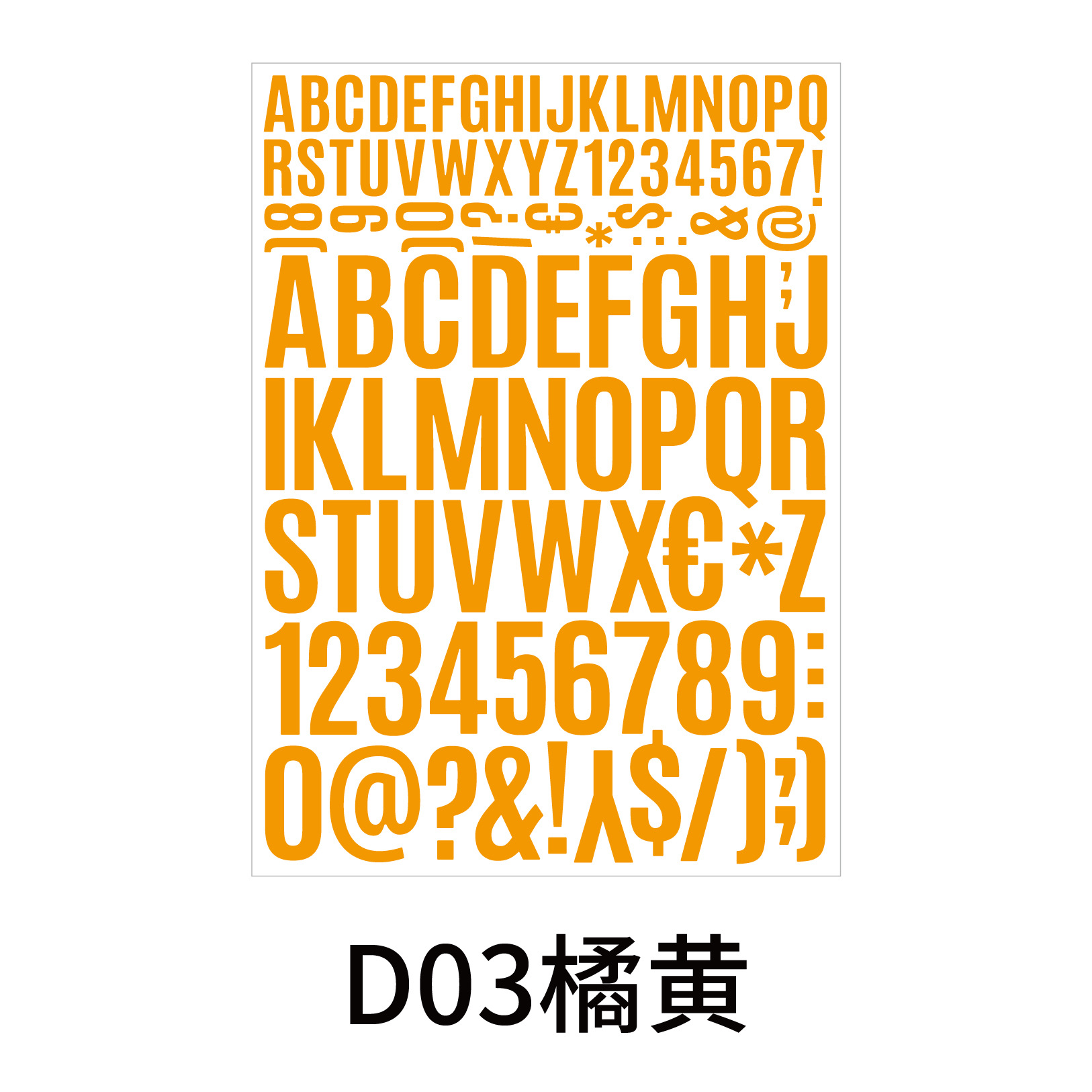 大写字母数字贴-03.jpg
