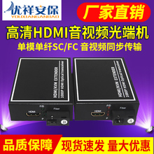 高清光端机HDMI收发器高清音视频带USB鼠标信号转换光纤延长传输