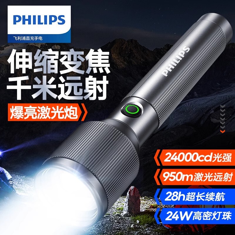 Philips metal zoom flashlight super light long-shot charging portable home small outdoor riding emergency light