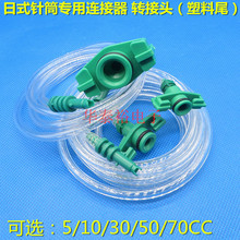 ��ʽ�c�z�Ͳ����β���B�����D���^5/10/30/50/70CC�c�z�M���^