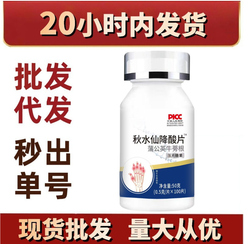 秋水仙降酸片全身楽打片キャンデーの現物を大量に供給します。|undefined