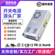 UL ce认证24V17A400W安防监控led开关电源工控设备驱动电源厂家