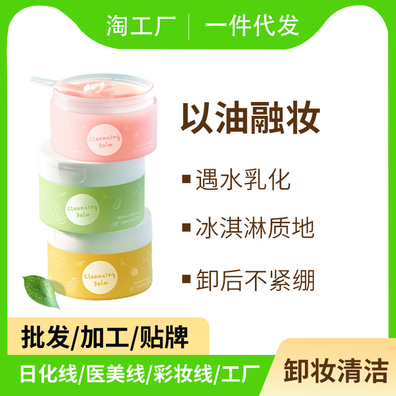 Avocado Makeup Remover wholesale refreshing Greasiness Eye &amp; Lip Cosmetics face clean Moderate Remove makeup Cream On behalf of
