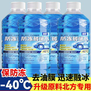 Glass water for cars in winter -40 degrees below zero four seasons universal shellac, oil film, snow melting and antifreeze glass water