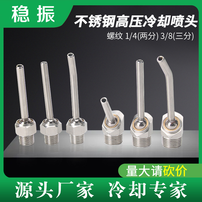 机床高压万向球形冷却喷嘴CNC加工中心不锈钢喷头数控机床配件