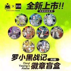 正版罗小黑花妖的店系列徽章吧唧盲盒动漫二次元周边谷子拍立得