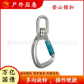 便携式万向旋转自锁钩多用途防坠落绳索锁扣轻型铝合金登山扣