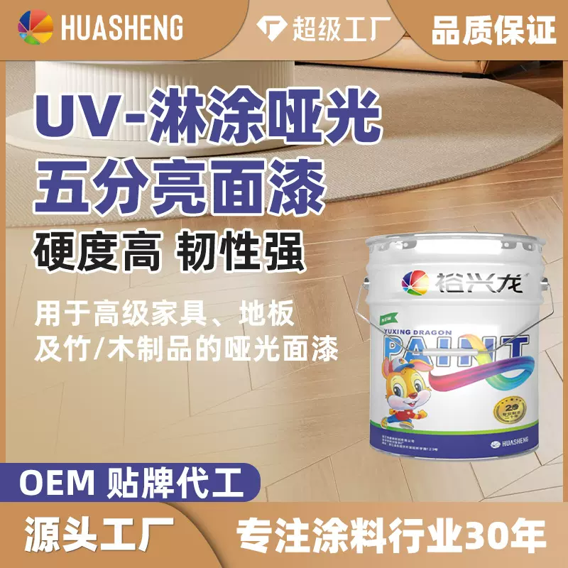 裕兴涂料UV淋涂面漆 UV哑光涂料 不锈钢金属铁铝塑料玻璃PVC油漆